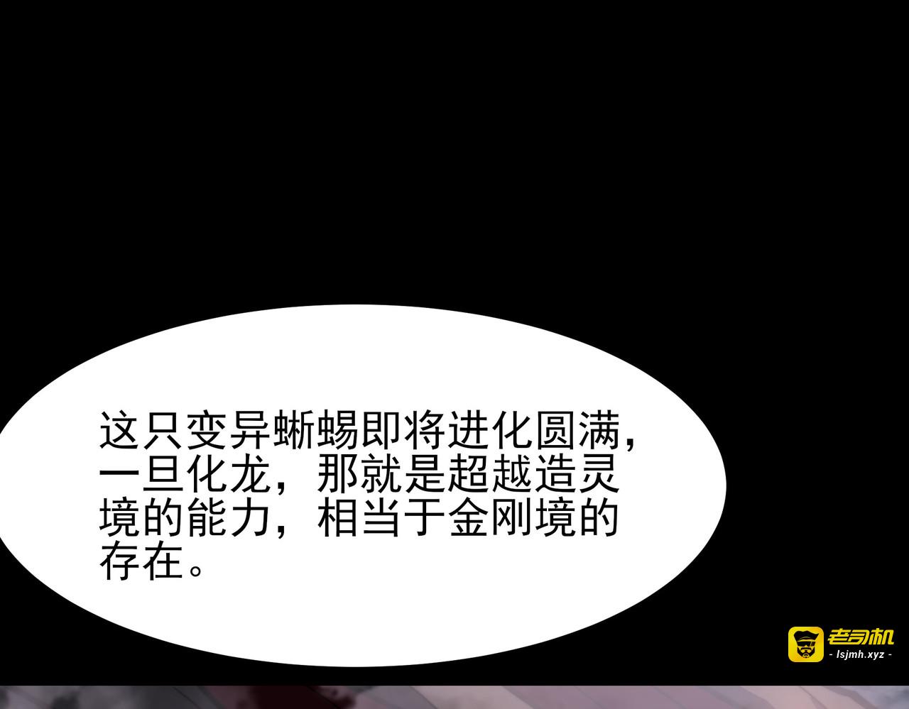 第48话：斩龙，还有妖孽 第 169 页