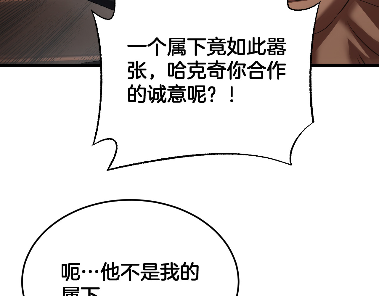 第100话 平苍狼 第 90 页