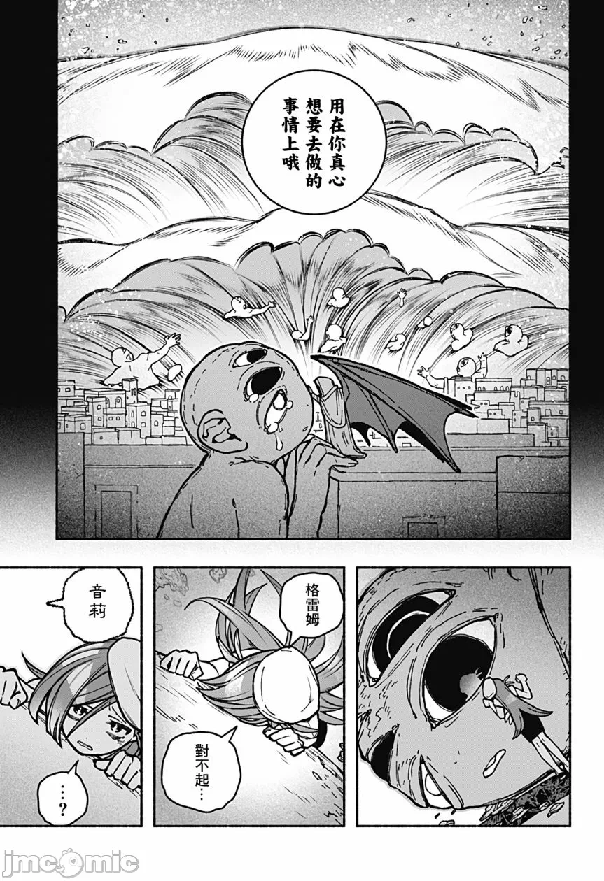 让驱魔师免于堕落 [有马あるま/フカヤマますく] エクソシストを堕とせない 第30话 - 13