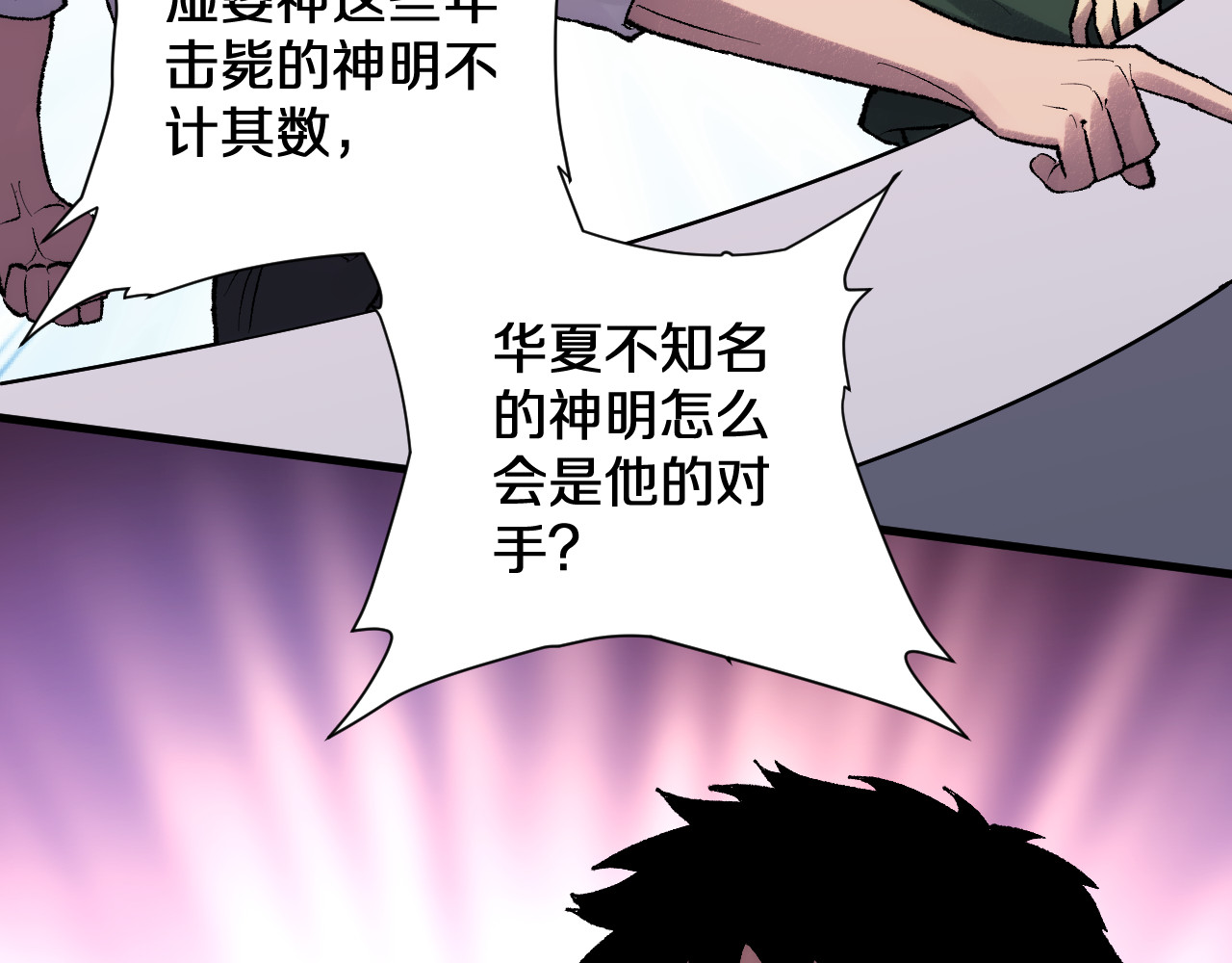 第36话 华夏国作弊！ 第 33 页