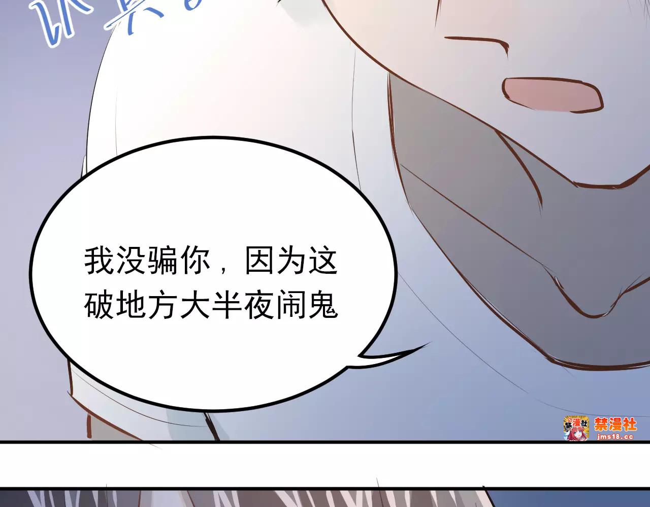 第65话 共处一室？！ 第 59 页