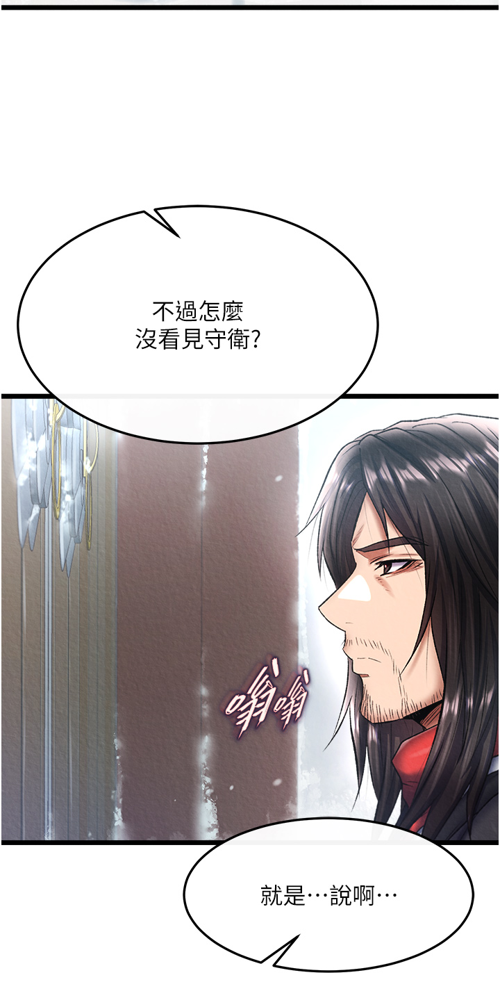 第63话 - 北海冰宫之主 第 46 页