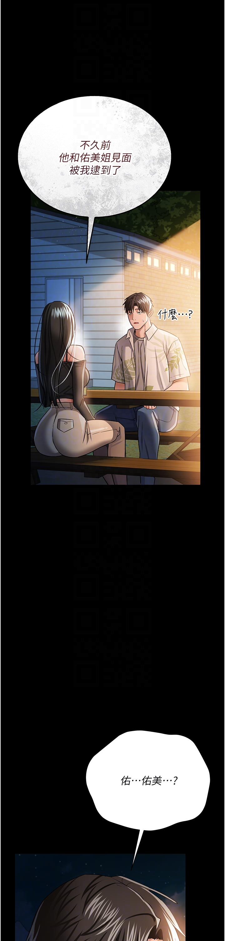 第27话 - 我喜欢被他强暴的感觉♥ 第 28 页