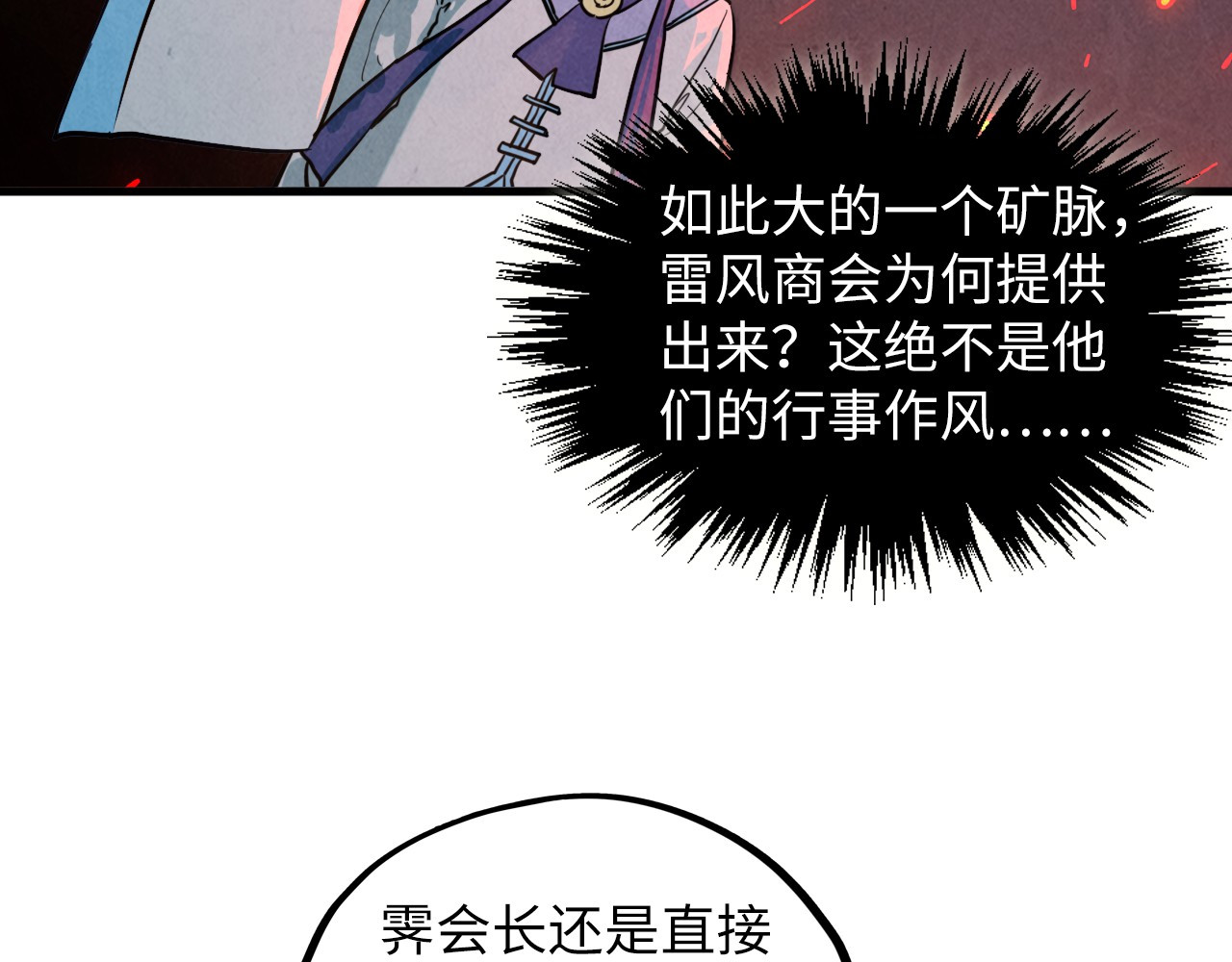 第415话 矿源深洞 第 62 页
