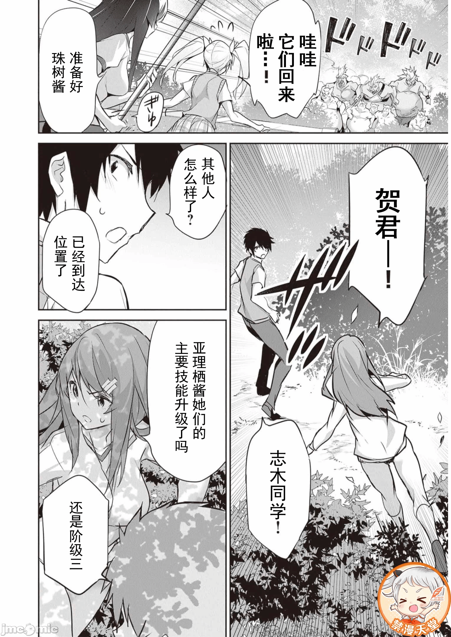 我在异世界因赋予魔法和召唤魔法而左右为难 [ツカモリシュウジ 横冢司 マニャ子] ぼくは异世界で付与魔法と召唤魔法を天秤にかける 第23话 - 2