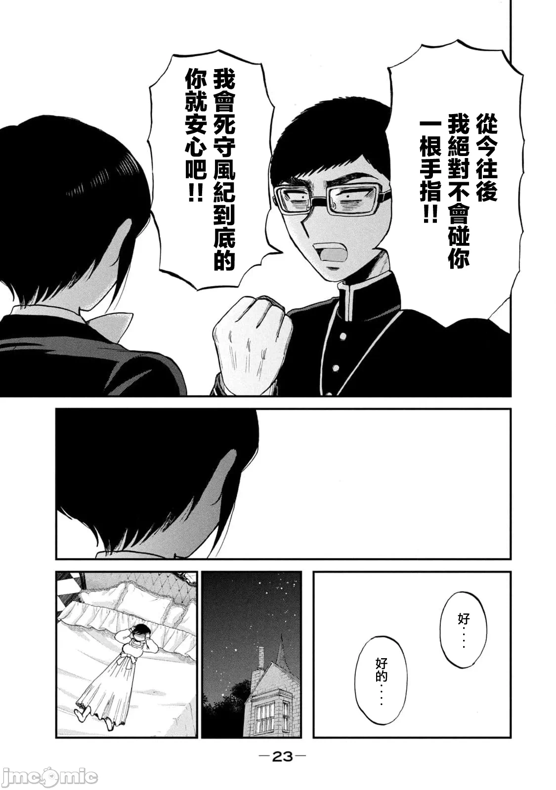 蛮横无理的大小姐正在感到苦闷 [鹅妈妈汉化组] [木下由一] あらくれお嬢様はもんもんしている 第37话 - 23