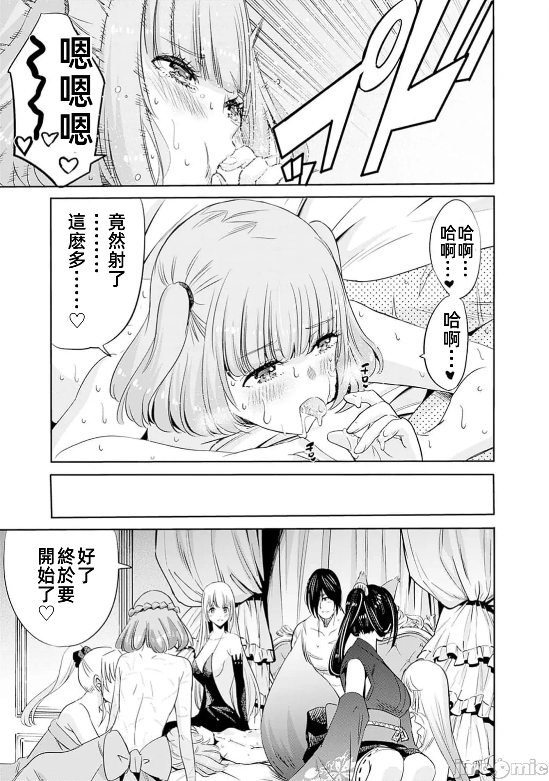 作为被背叛了的S级冒险者的我、决定成立一个只有我所爱的奴隶女孩子们的后宫公会 [柊咲/川田暁生/ナイロン] 里切られたSランク冒険者の俺は、爱する奴隷の彼女らと共に奴隷だけのハーレムギルドを作る 第98话 - 7