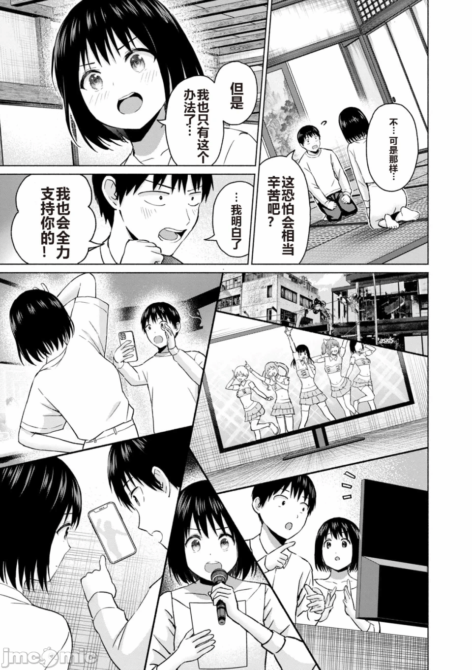写真乐园！[AI翻译] [桂あいり/西木田景志] グラぱらっ！ 第6话 - 123