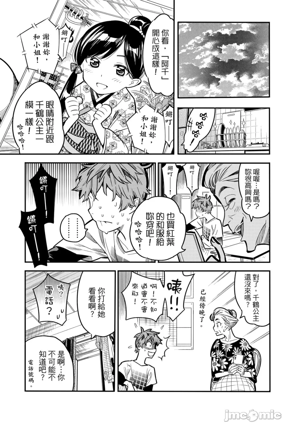 第1话 第 99 页