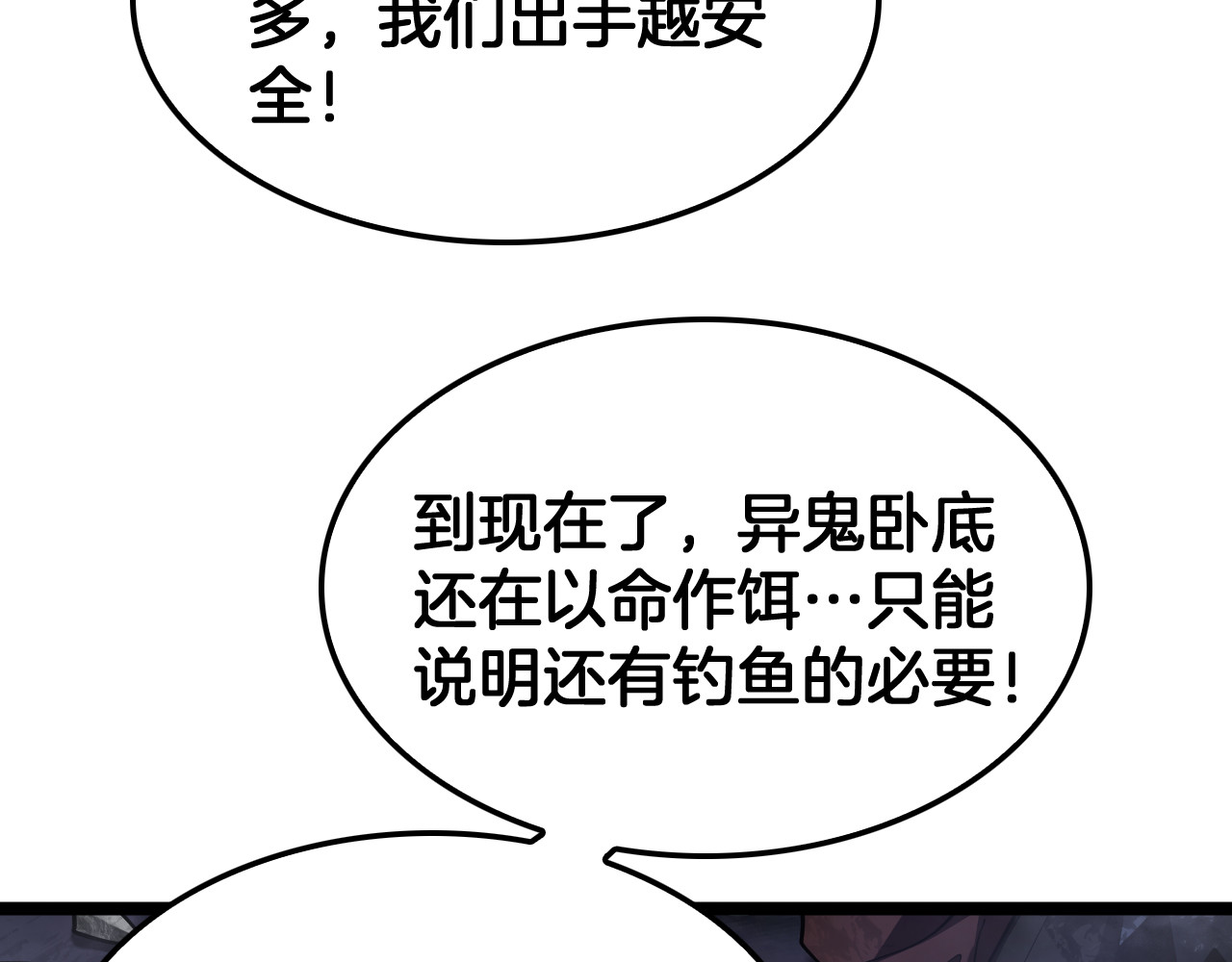 第83话 次元冲击 第 80 页