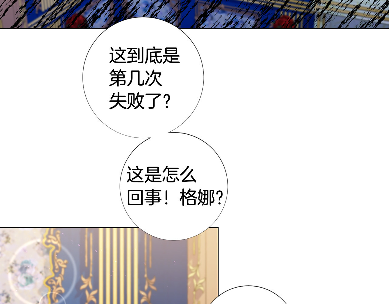 第79话 人善被人欺 第 86 页