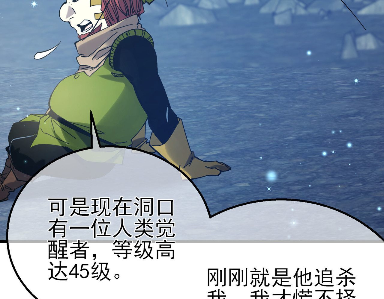 第47话 巧变麻风侏儒 第 170 页