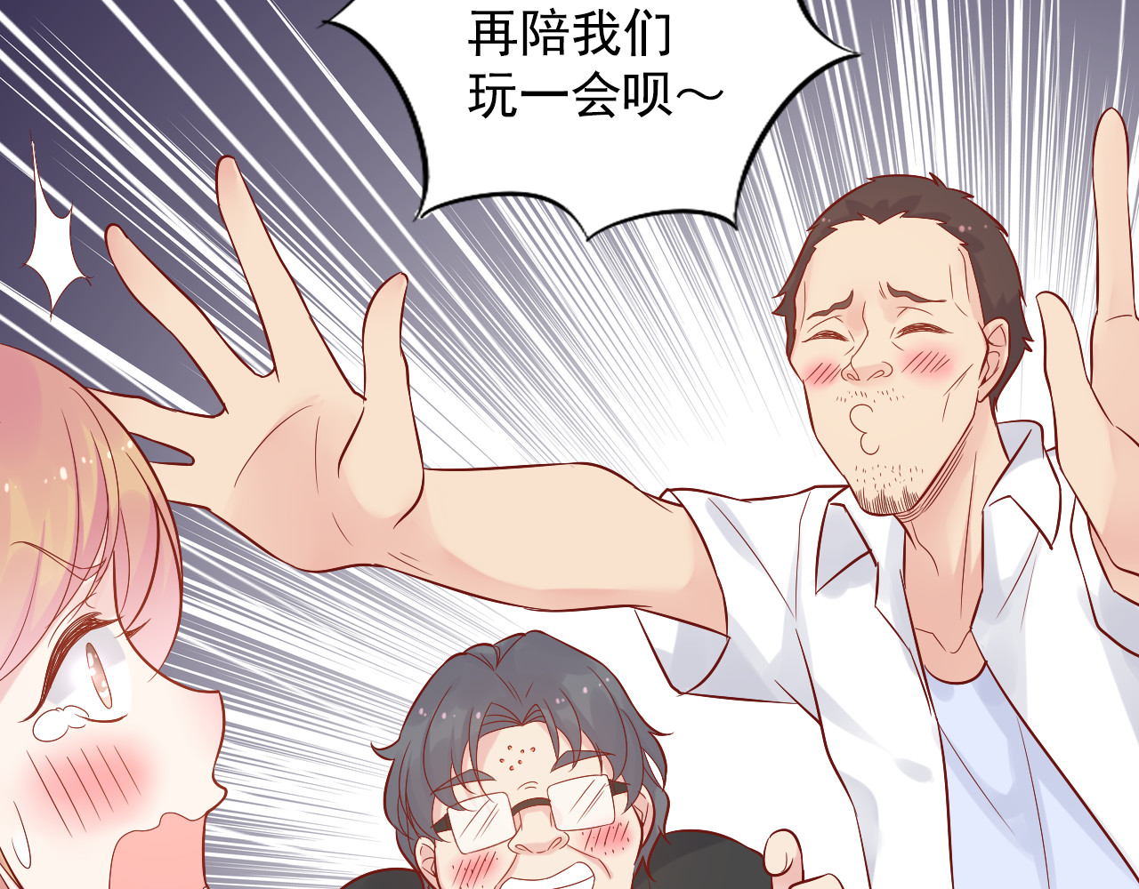 神之左手篇第28话 救美 第 26 页