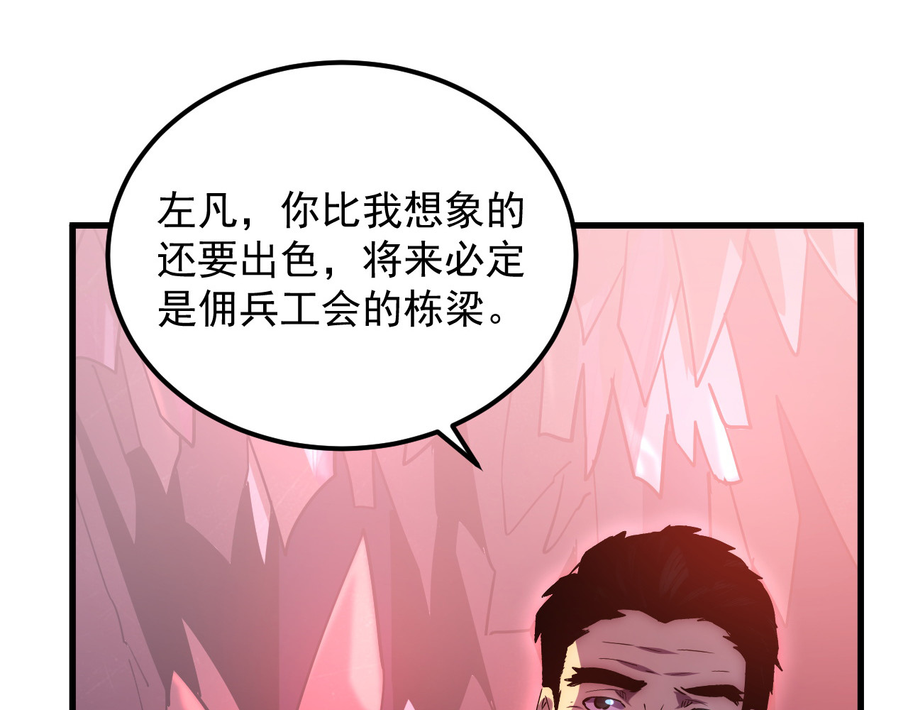 164 绝密之所·水晶之殿 第 110 页