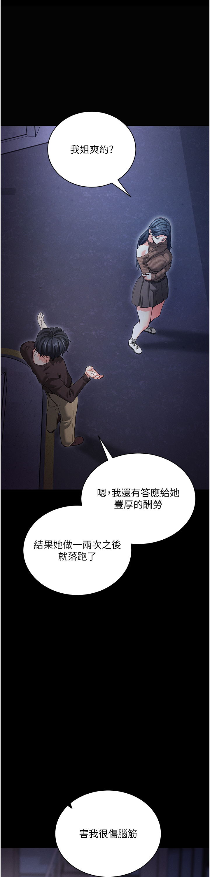 第18话 - 我愿意代替姐姐为你服务 第 40 页