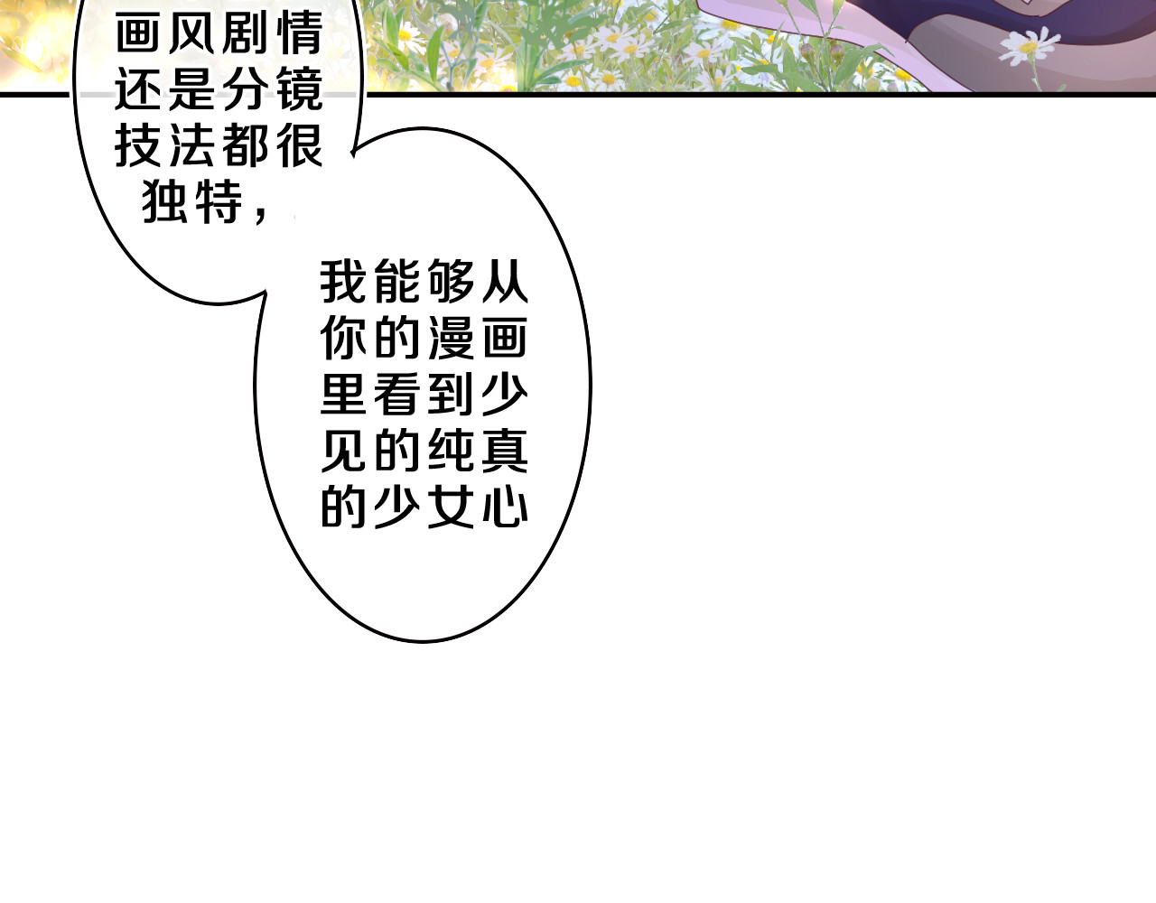 第42话 嗨，树洞同学 第 48 页