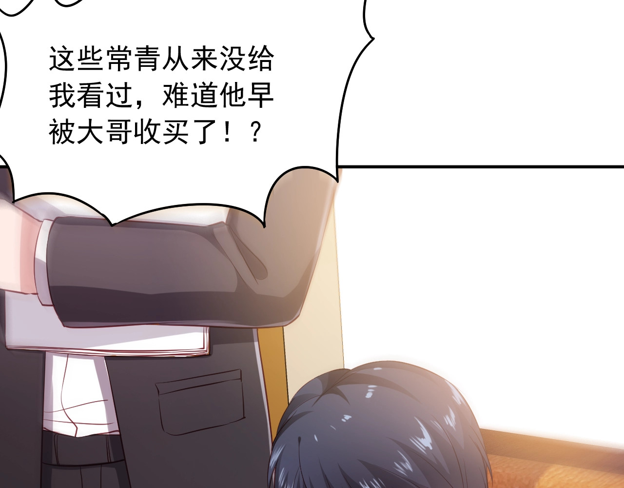 第13话 报复计划 第 10 页