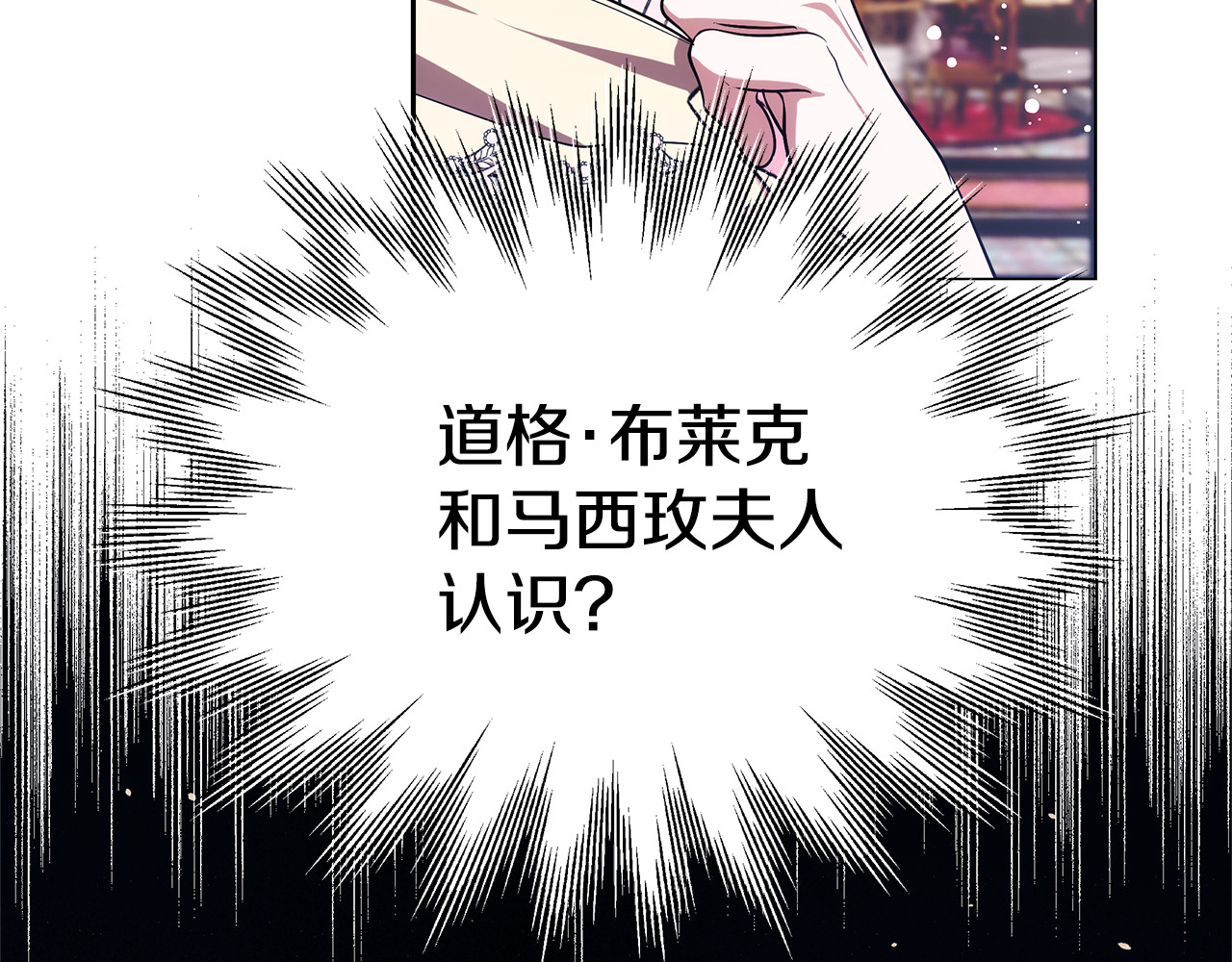 第56话 蜜月计划 第 248 页