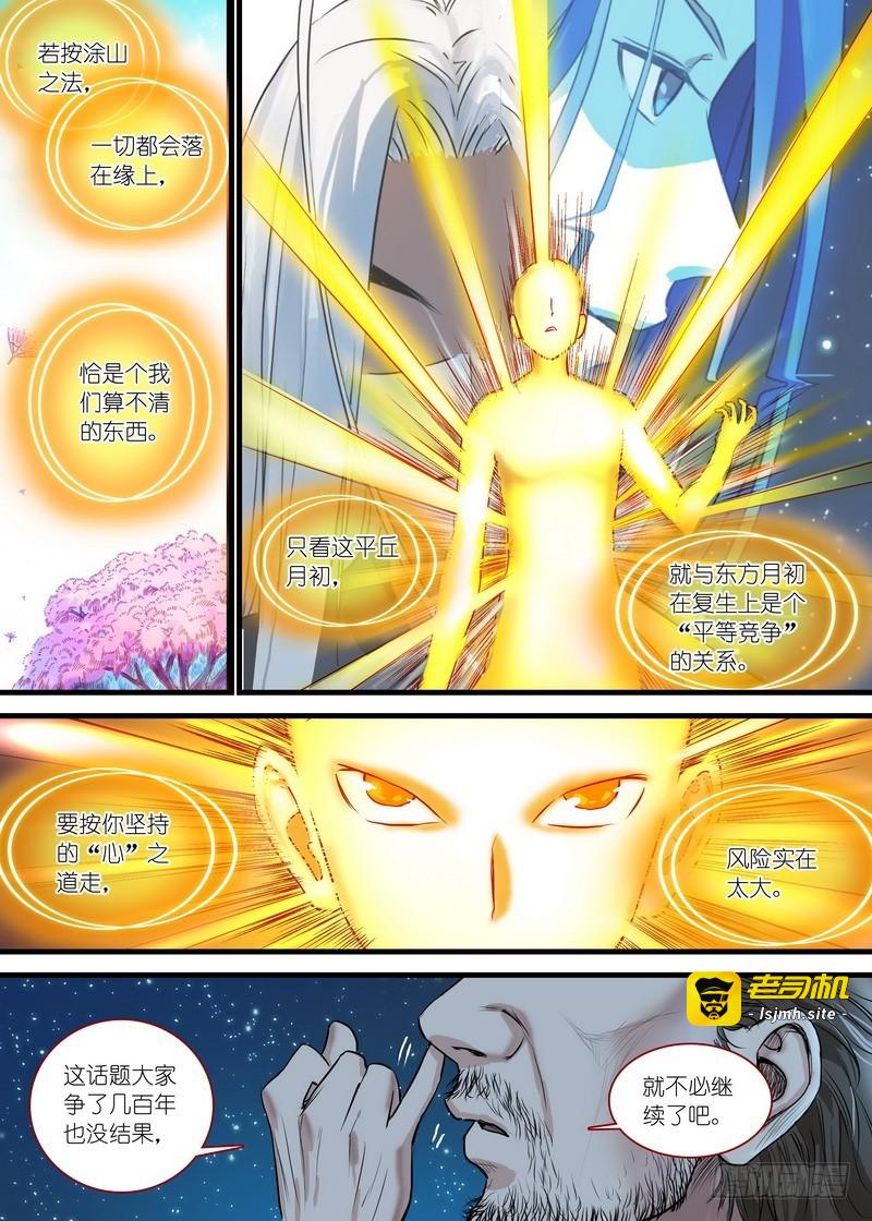 总163·遥遥相望 第 11 页