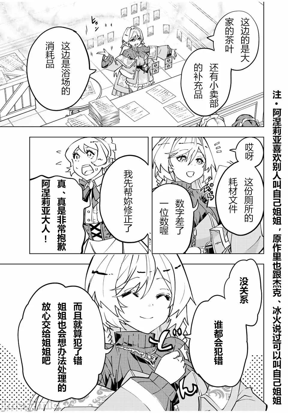 被信赖的伙伴在地下城深处追杀依靠恩惠『无限扭蛋』召唤等级9999的同伴们向世界和原队友復仇还要再补上一句『活该！』 [曲终之时个人汉化] [明镜シスイ、大前贵史] 信じていた仲间达にダンジョン奥地で杀されかけたがギフト『无限ガチャ』でレベル9999の仲间达を手に入れて元パーティーメンバーと世界に復讐&『ざまぁ!』します! 第56话 - 4
