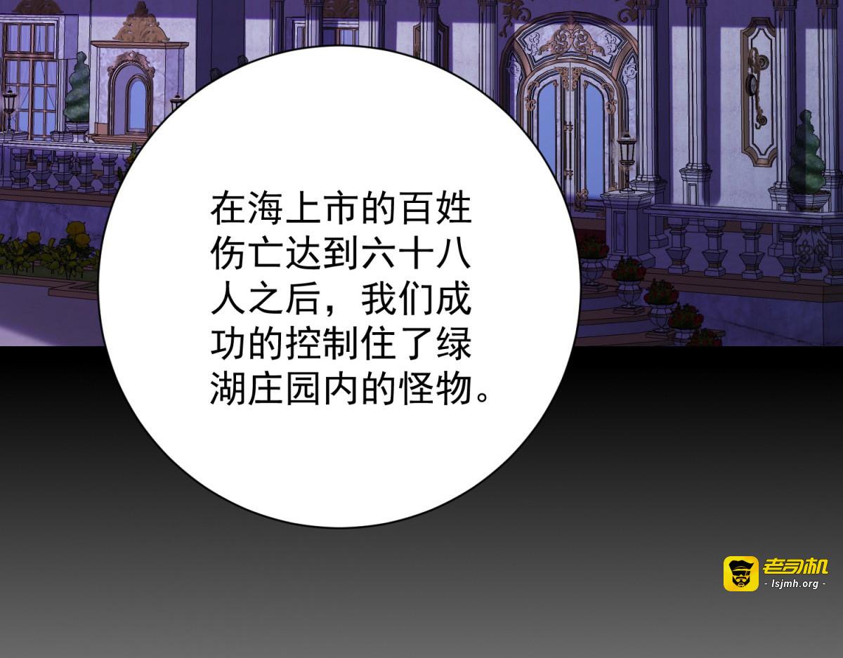 第27话 绿湖庄园 第 47 页