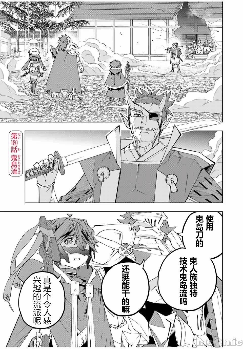 被信赖的伙伴在地下城深处追杀依靠恩惠『无限扭蛋』召唤等级9999的同伴们向世界和原队友復仇还要再补上一句『活该！』 [曲终之时个人汉化] [明镜シスイ、大前贵史] 信じていた仲间达にダンジョン奥地で杀されかけたがギフト『无限ガチャ』でレベル9999の仲间达を手に入れて元パーティーメンバーと世界に復讐&『ざまぁ!』します! 第181话 - 1
