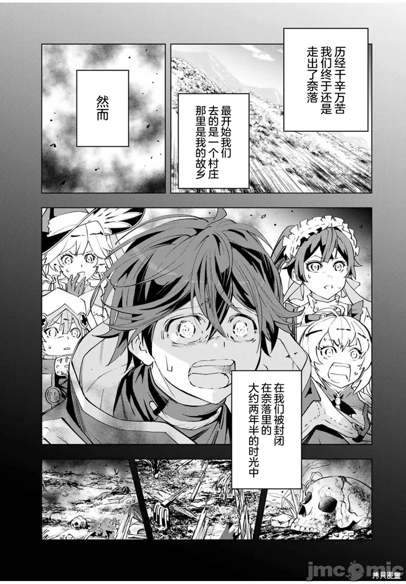 被信赖的伙伴在地下城深处追杀依靠恩惠『无限扭蛋』召唤等级9999的同伴们向世界和原队友復仇还要再补上一句『活该！』 [曲终之时个人汉化] [明镜シスイ、大前贵史] 信じていた仲间达にダンジョン奥地で杀されかけたがギフト『无限ガチャ』でレベル9999の仲间达を手に入れて元パーティーメンバーと世界に復讐&『ざまぁ!』します! 第7话 - 3