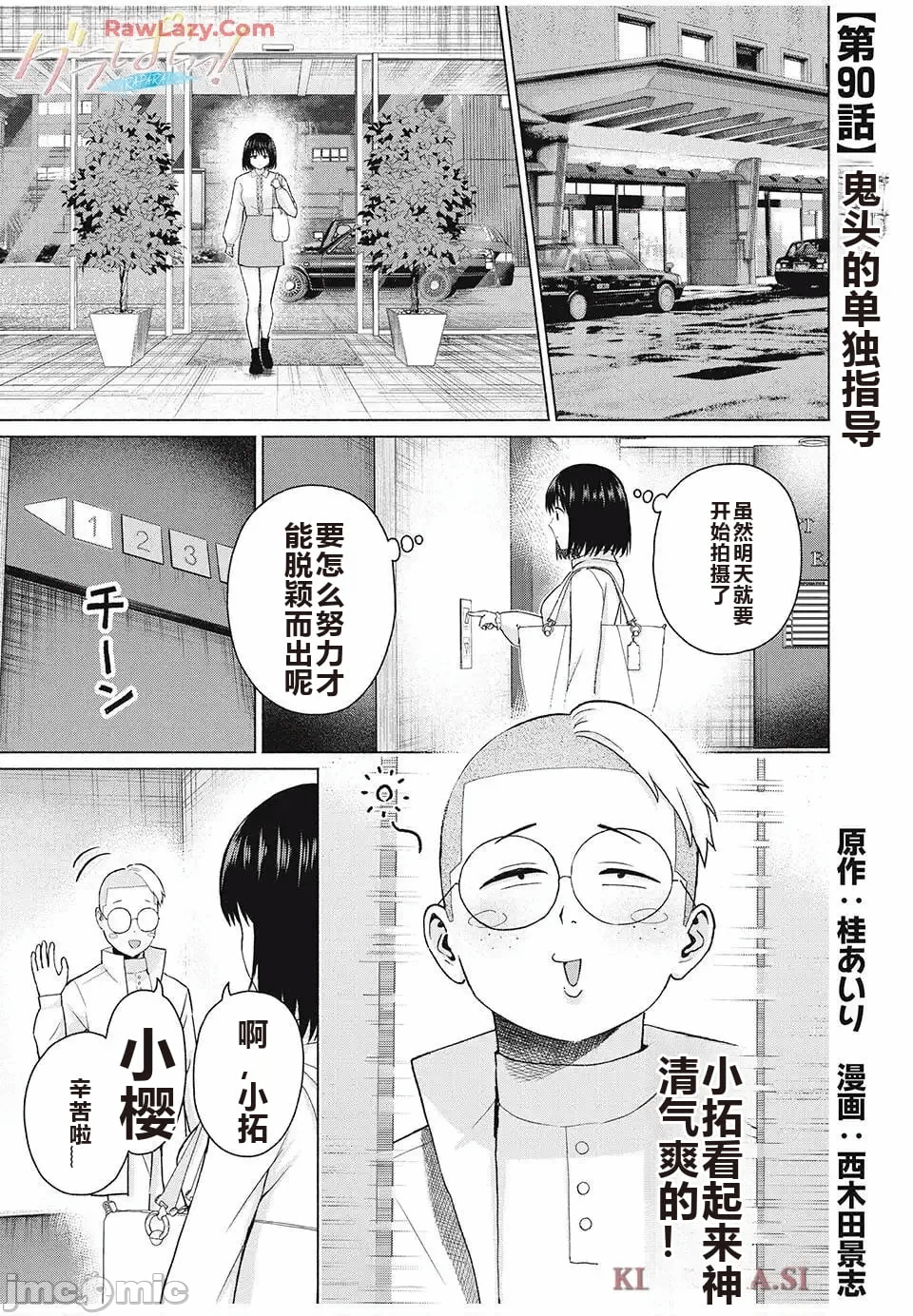 写真乐园！[AI翻译] [桂あいり/西木田景志] グラぱらっ！ 第10话 - 18
