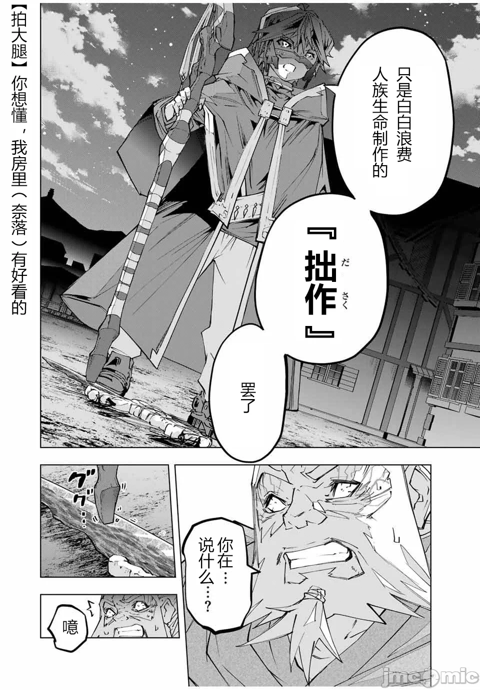 被信赖的伙伴在地下城深处追杀依靠恩惠『无限扭蛋』召唤等级9999的同伴们向世界和原队友復仇还要再补上一句『活该！』 [曲终之时个人汉化] [明镜シスイ、大前贵史] 信じていた仲间达にダンジョン奥地で杀されかけたがギフト『无限ガチャ』でレベル9999の仲间达を手に入れて元パーティーメンバーと世界に復讐&『ざまぁ!』します! 第108话 - 20