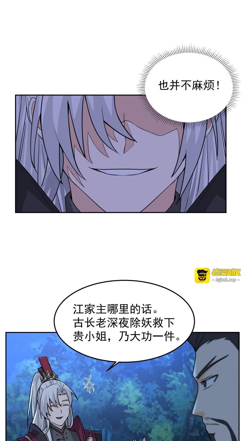 第19话 第18话-强强对话 第 5 页