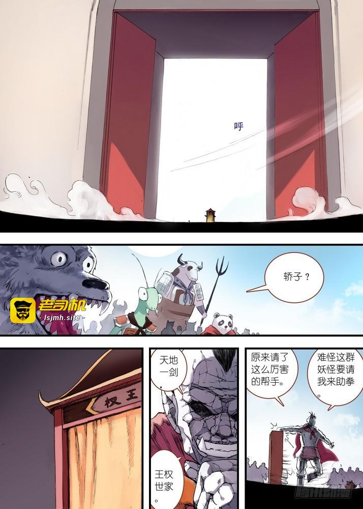 030·蜘蛛精与王富贵（上） 第 7 页