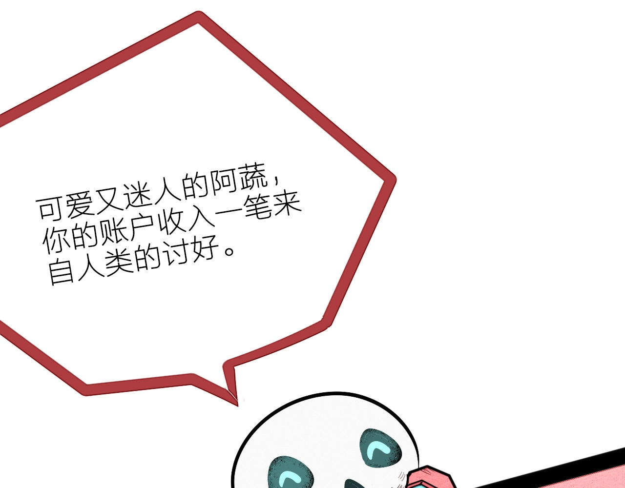 第32话 “包”治百病？ 第 108 页