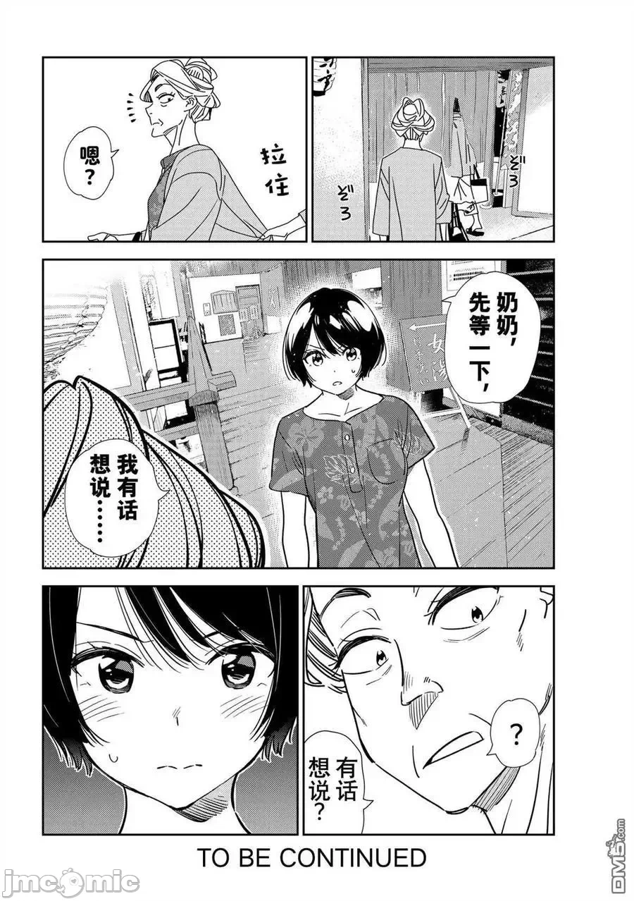 第44话 第 20 页