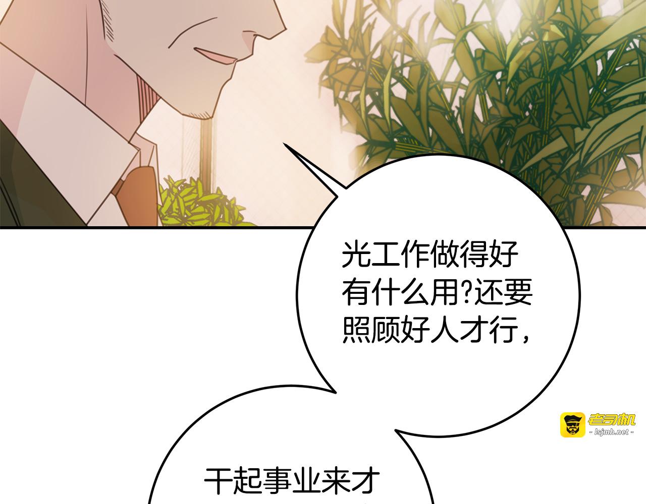 第73话 会议室的吻 第 115 页
