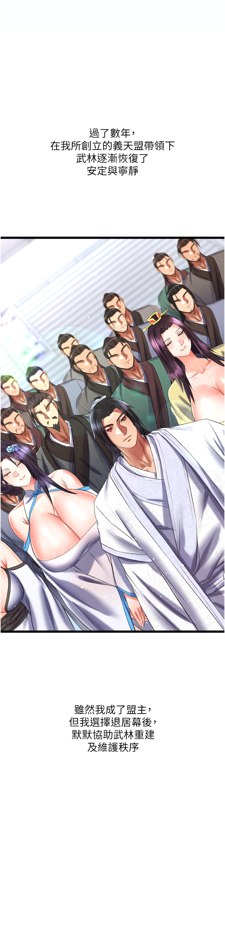第79话 - 武林盟主就是要左拥右抱 第 27 页
