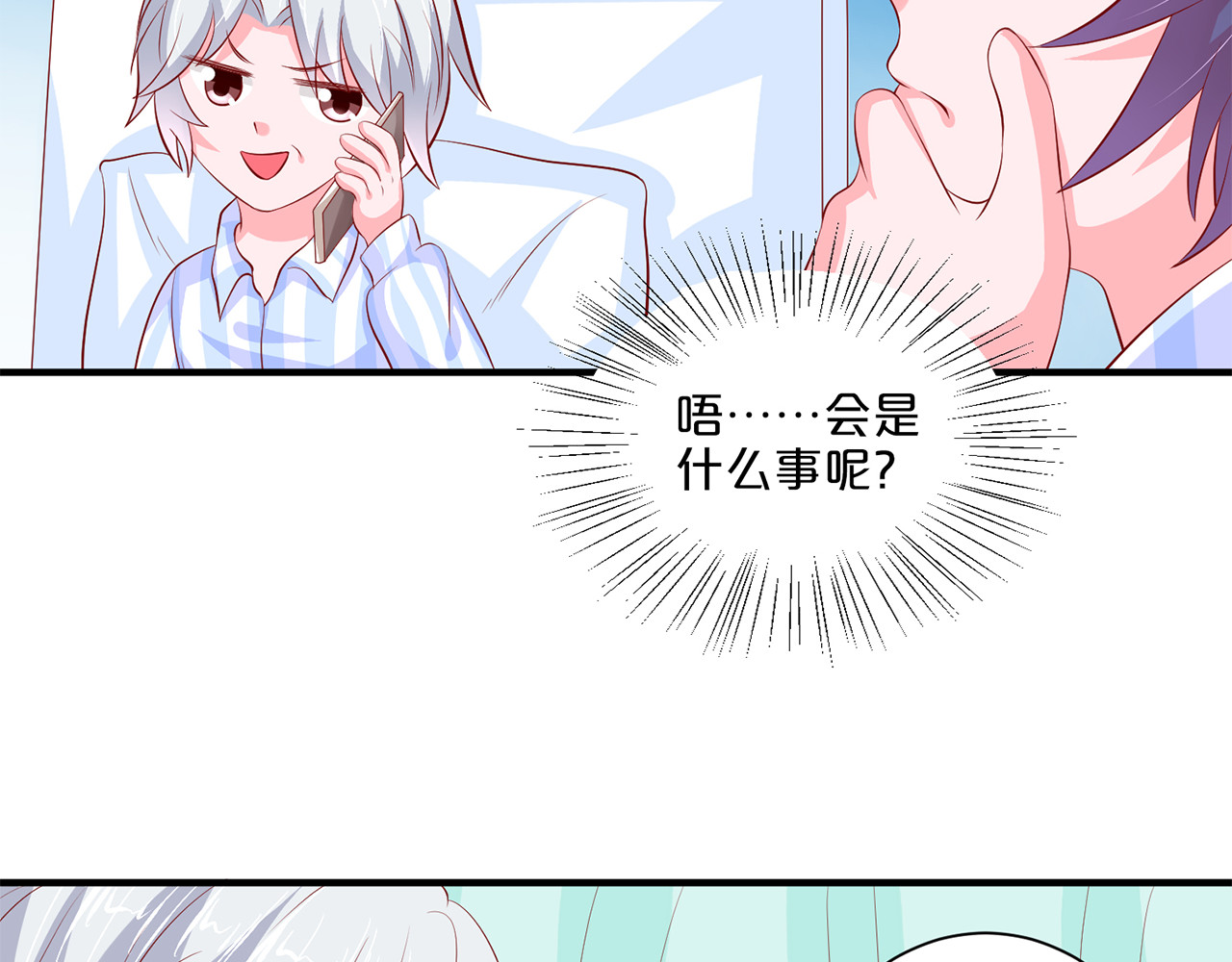 第111话 准备相亲 第 60 页