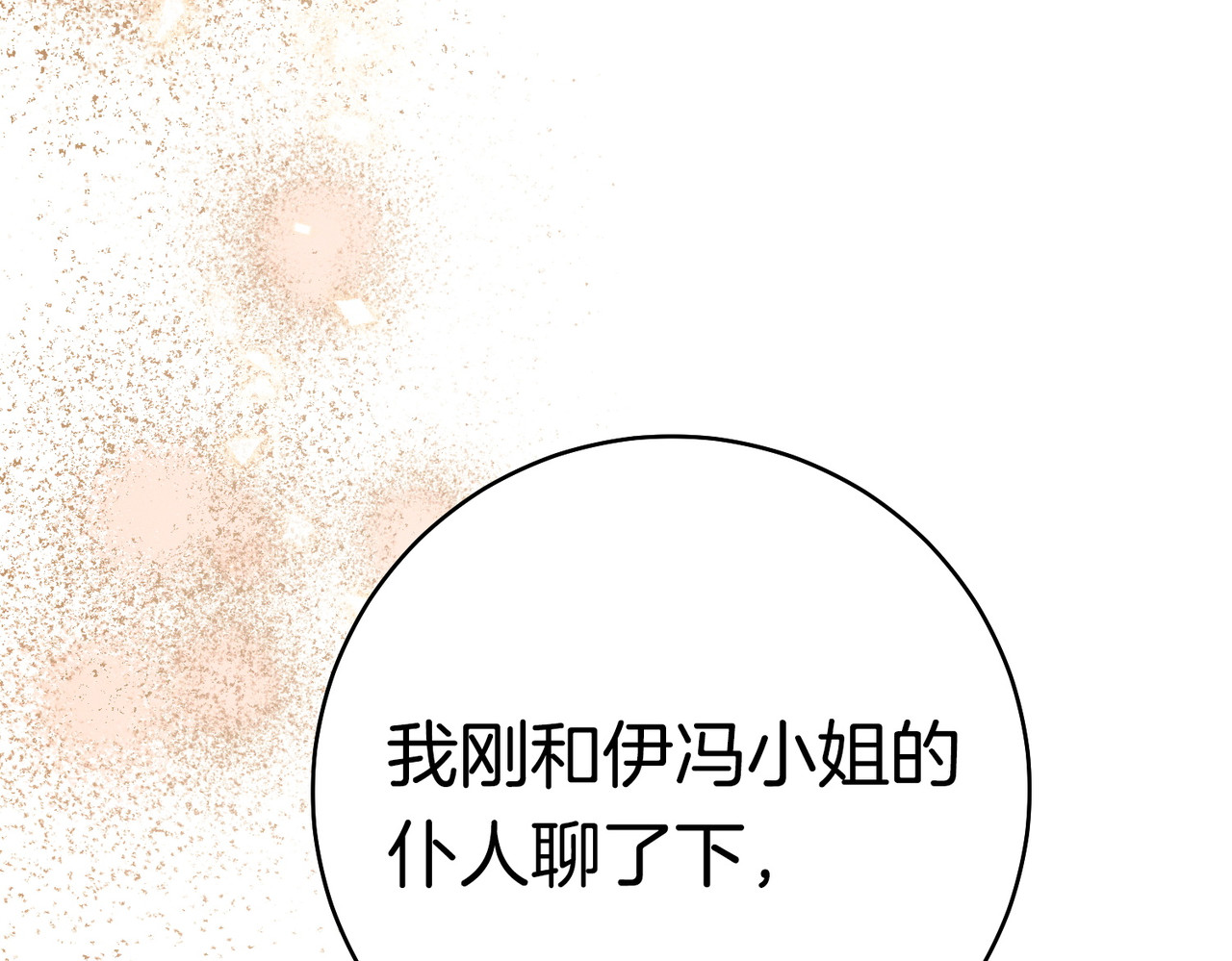 第43话 命定之人 第 252 页
