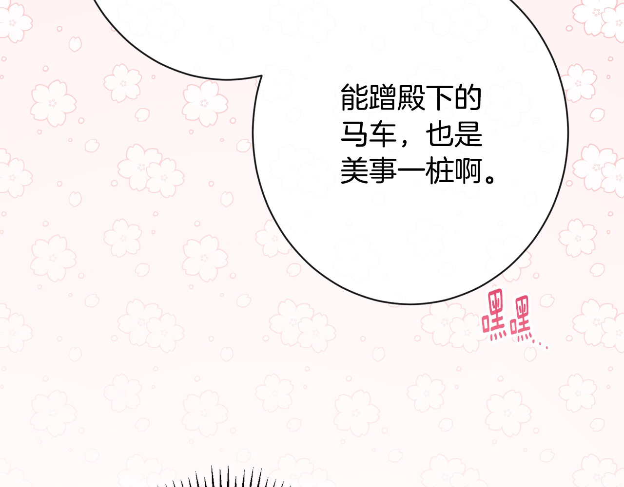 第72话 作茧自缚！ 第 76 页