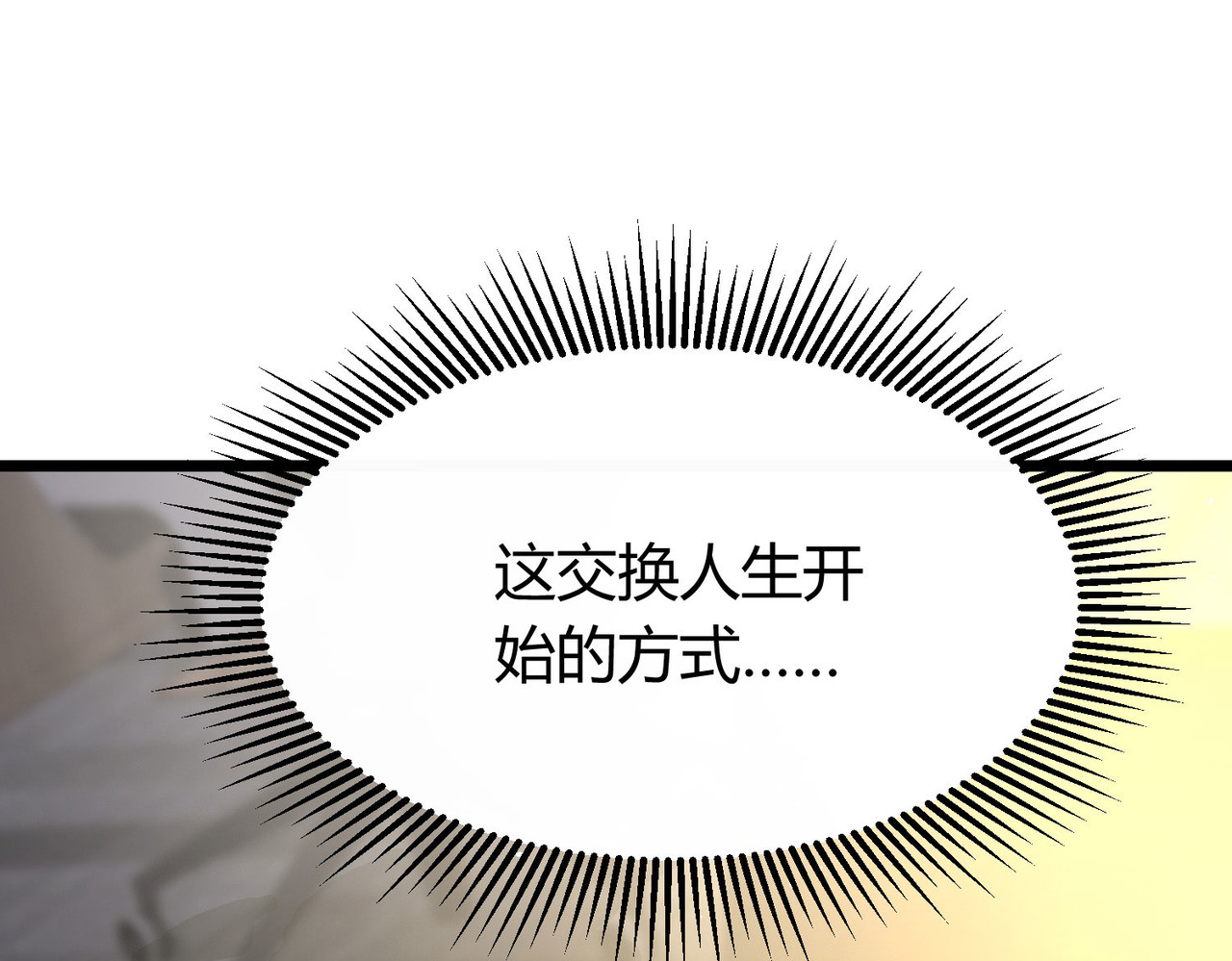 第1话（下）交换新人生：着名企业家 第 158 页