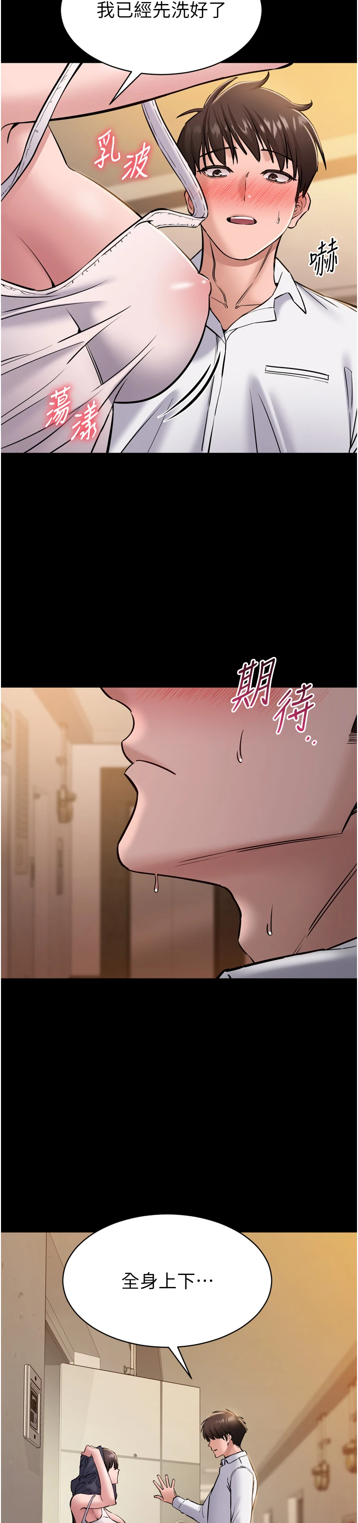 第6话 - 野战股交刺激连连 第 38 页