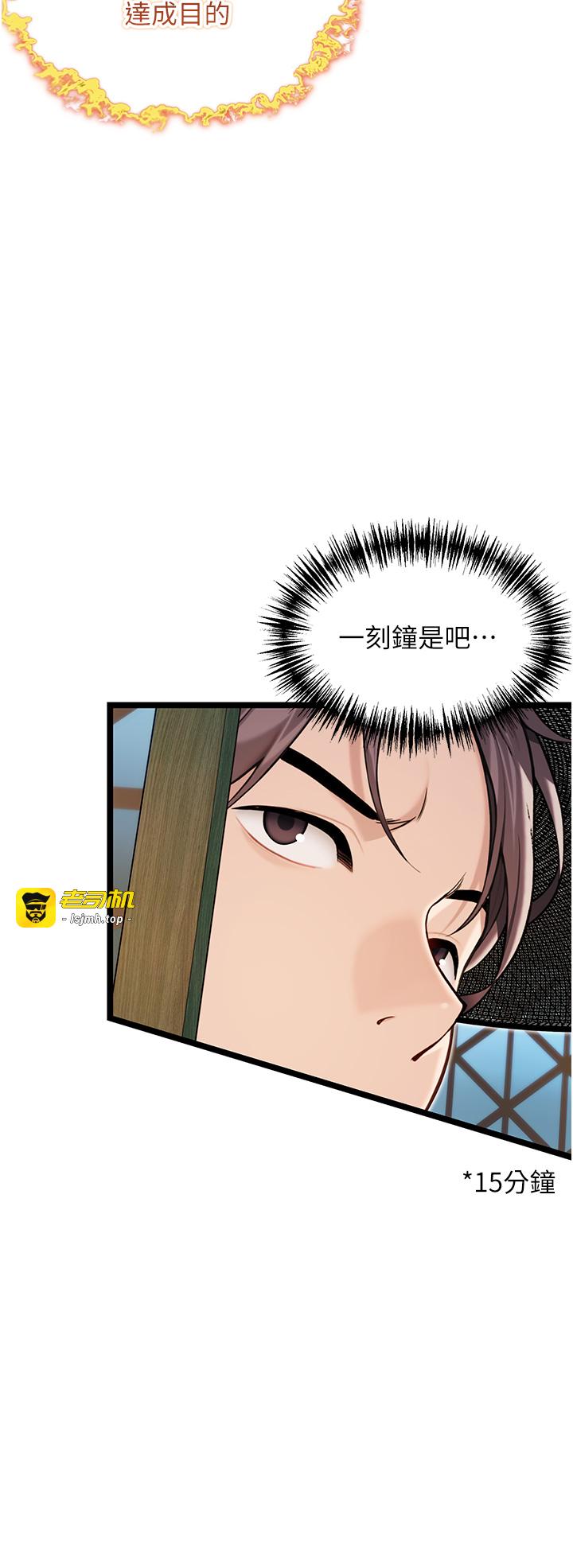 第58话 - 一刻金沟值千「精」 第 33 页