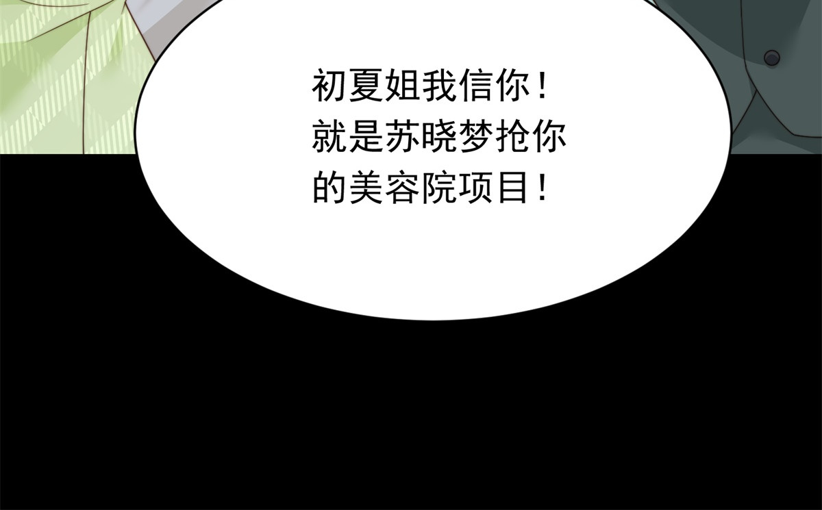 第68话 陆薇和齐初夏当众挨巴掌 第 122 页