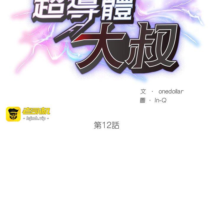 第12话 第 21 页