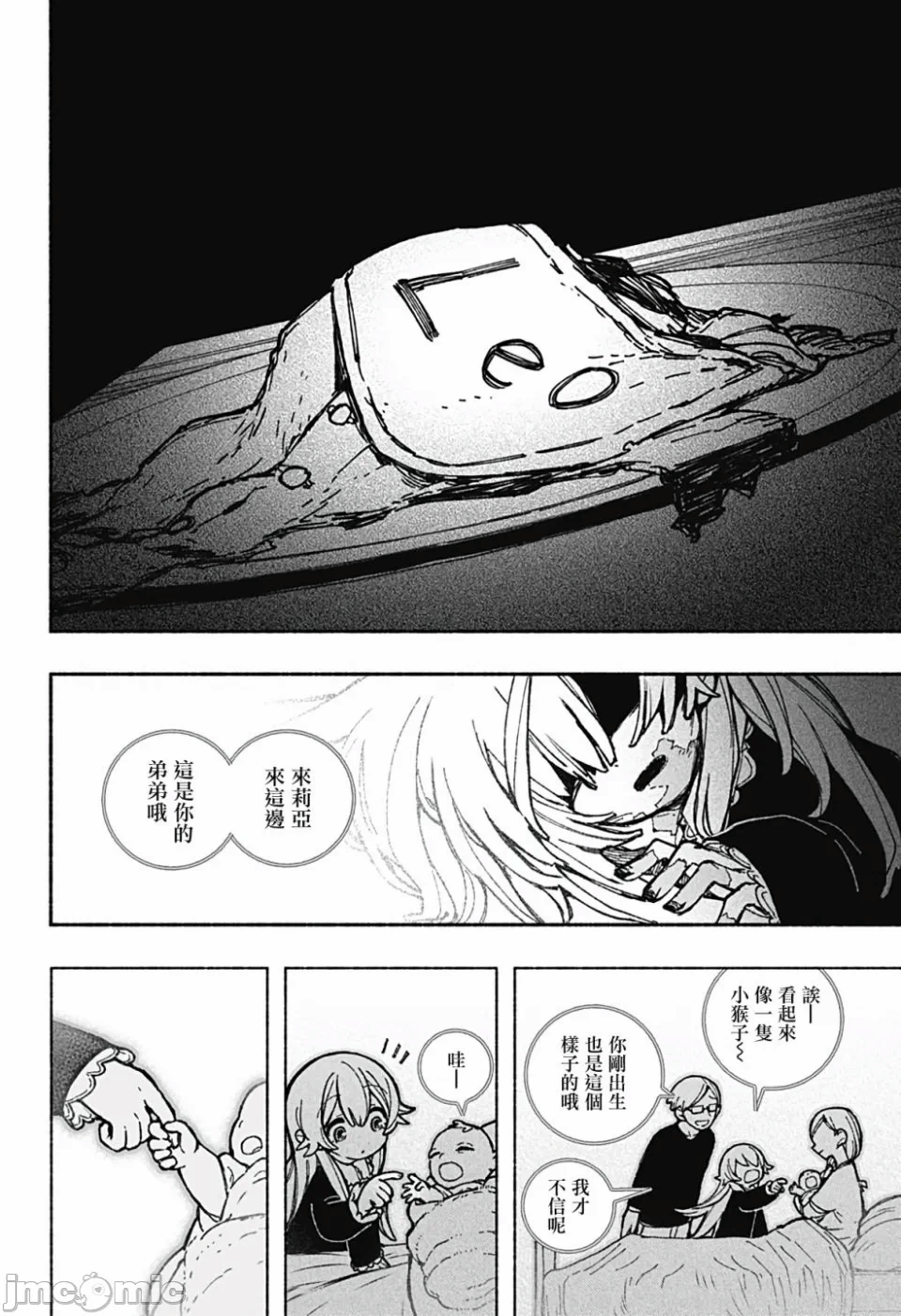 让驱魔师免于堕落 [有马あるま/フカヤマますく] エクソシストを堕とせない 第26话 - 4