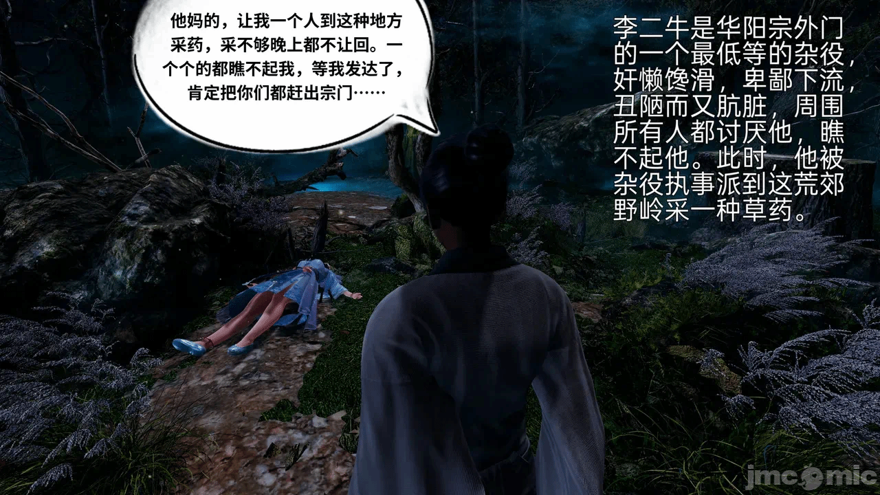 [琉璃] 诛仙淫传 04-05 第一话 - 44