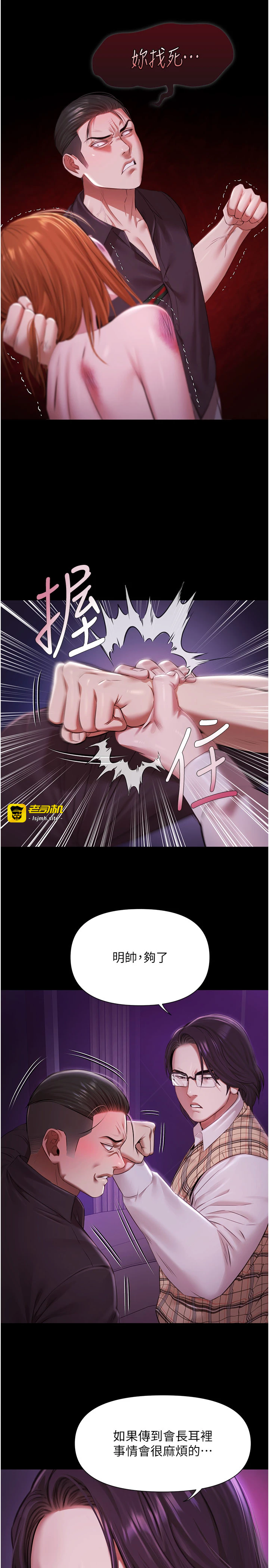 第1话 - 上流社会的隐密派对 第 35 页