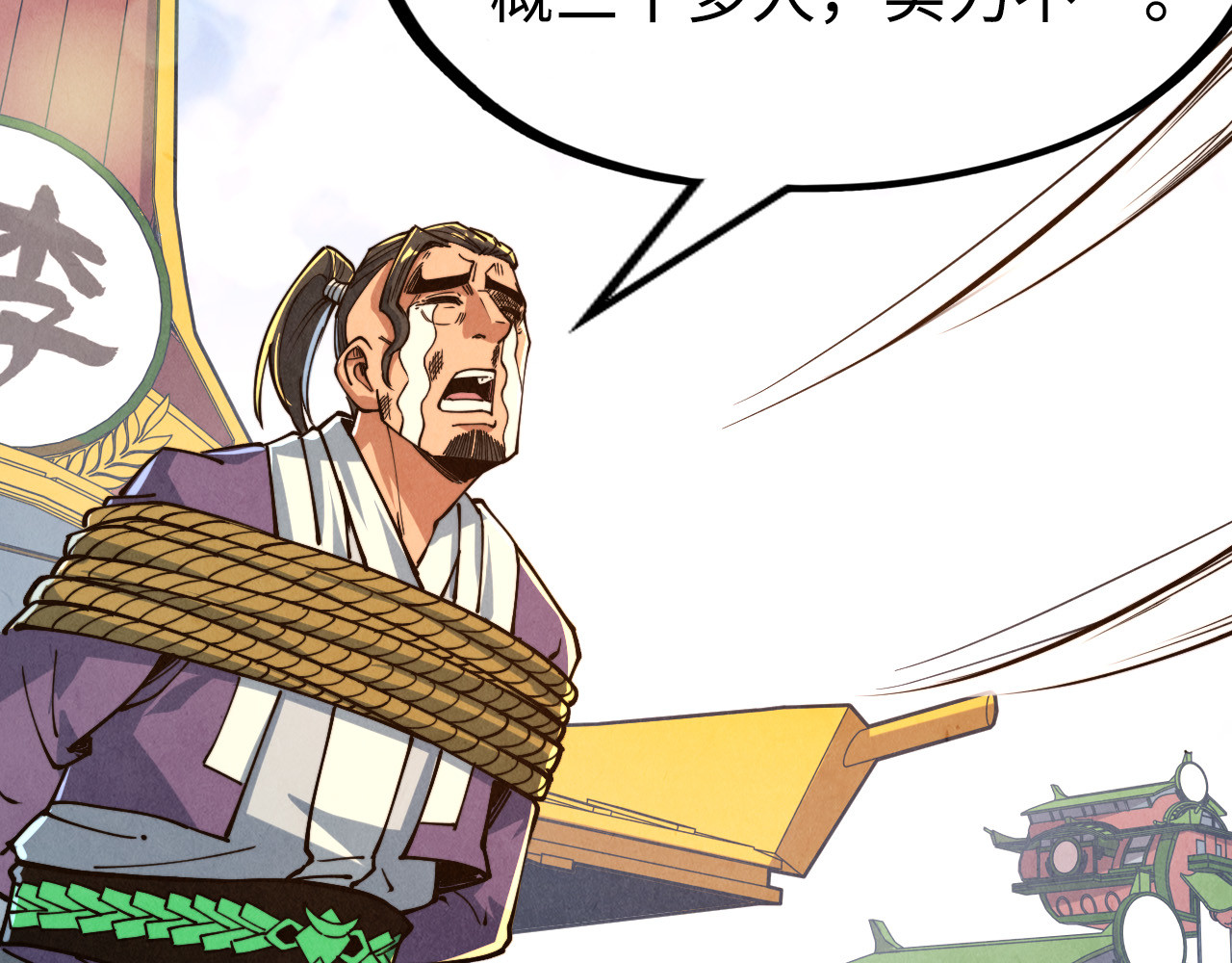 第149话 强敌 第 20 页