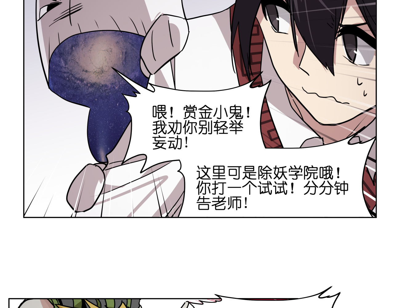 第28话 跟踪 第 16 页
