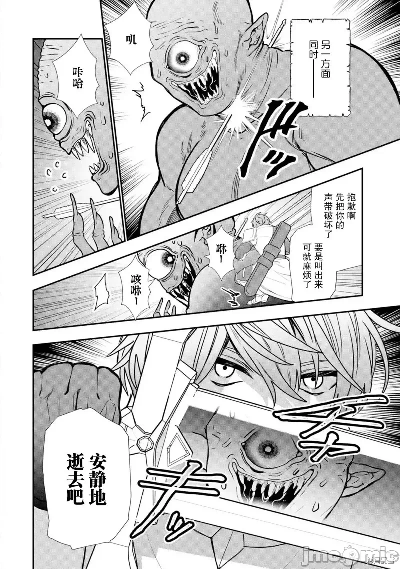 被冒险者开除后作为炼金术师重新启航！ [绿茶汉化组] [佐々木さざめき/绀野贤护/狮子唐/あれっくす] 冒険者をクビになったので、錬金术师として出直します! ~辺境开拓?よし、俺に任せとけ! 第28话 - 4
