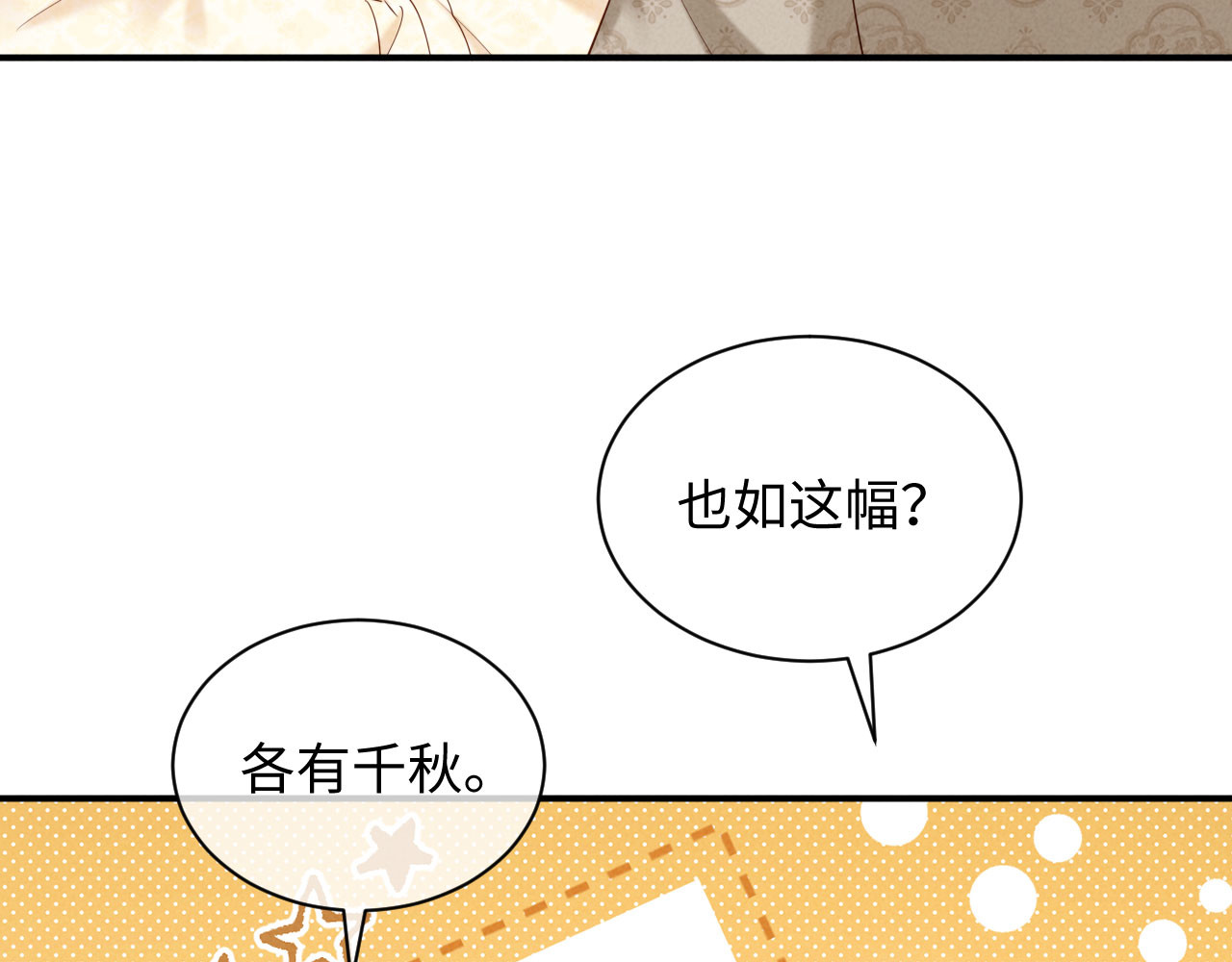 第42话 有人不爽了 第 30 页